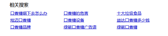 百度相關搜索尋找長尾詞