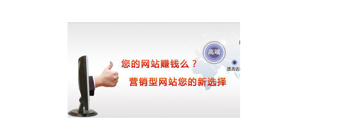 企業營銷型網站建設都有哪些營銷策略