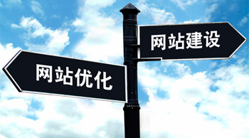做好網站建設和優化運營困難重重，細節化運作是關鍵
