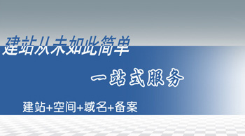 關于網站建設8個問題你能處理好嗎？