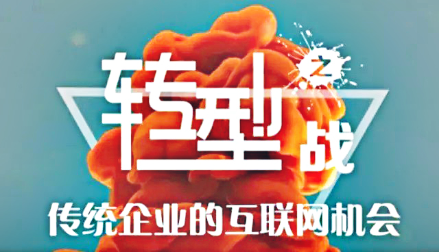 網站建設如何為企業電商化轉型賦能