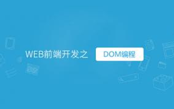 如何高效學習web前端？