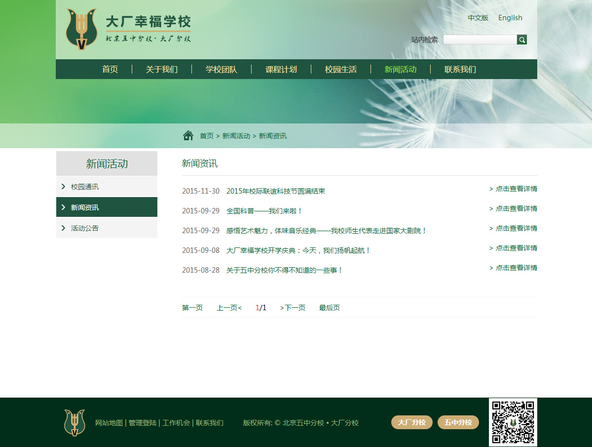 1453280008662728.jpg 大廠幸福學校列表.jpg