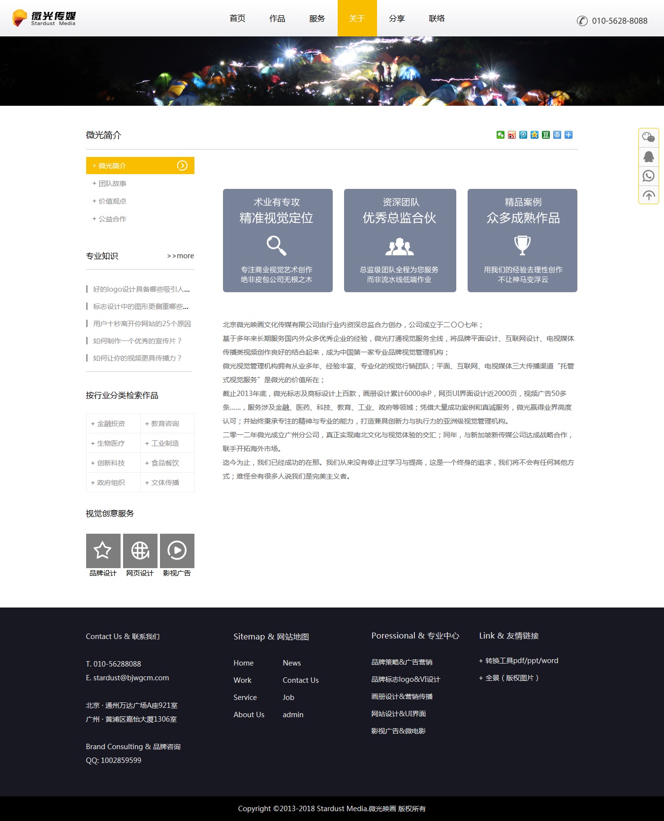 1463023332449310.jpg 微光傳媒關于.jpg