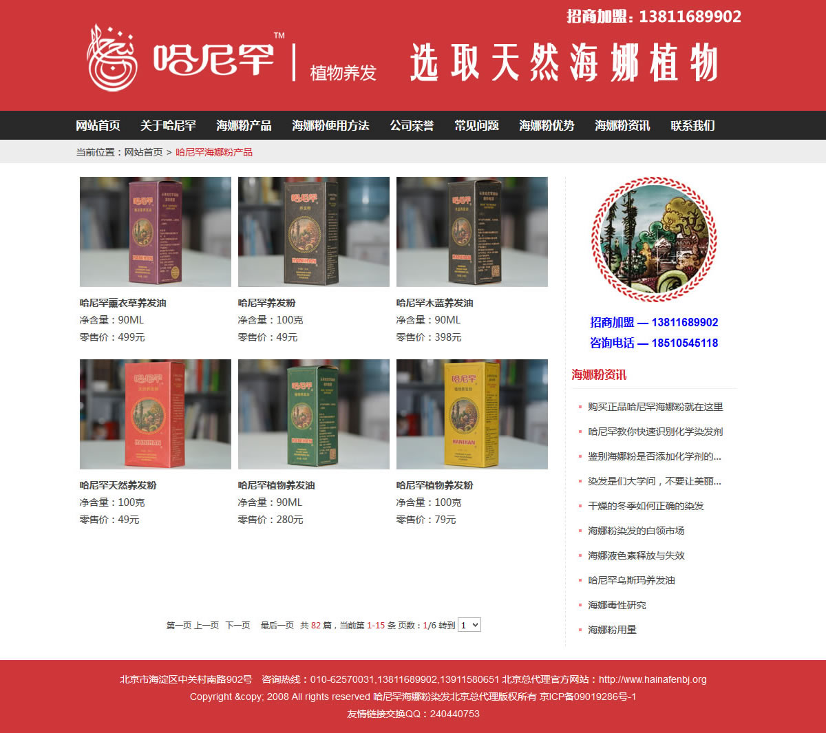哈尼罕海娜粉北京總代理官網產品展示頁 哈尼罕海娜粉北京總代理官網產品展示頁