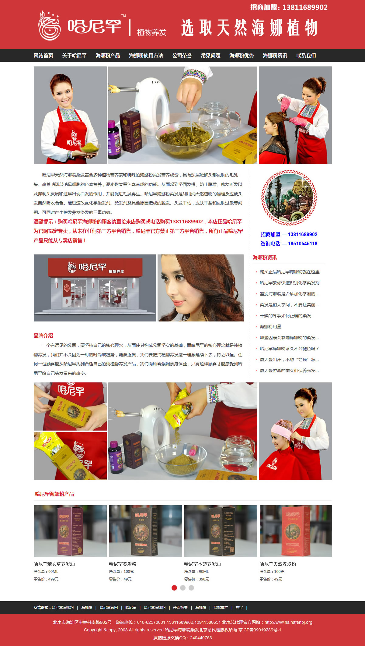 哈尼罕海娜粉北京總代理官網首頁 哈尼罕海娜粉北京總代理官網首頁