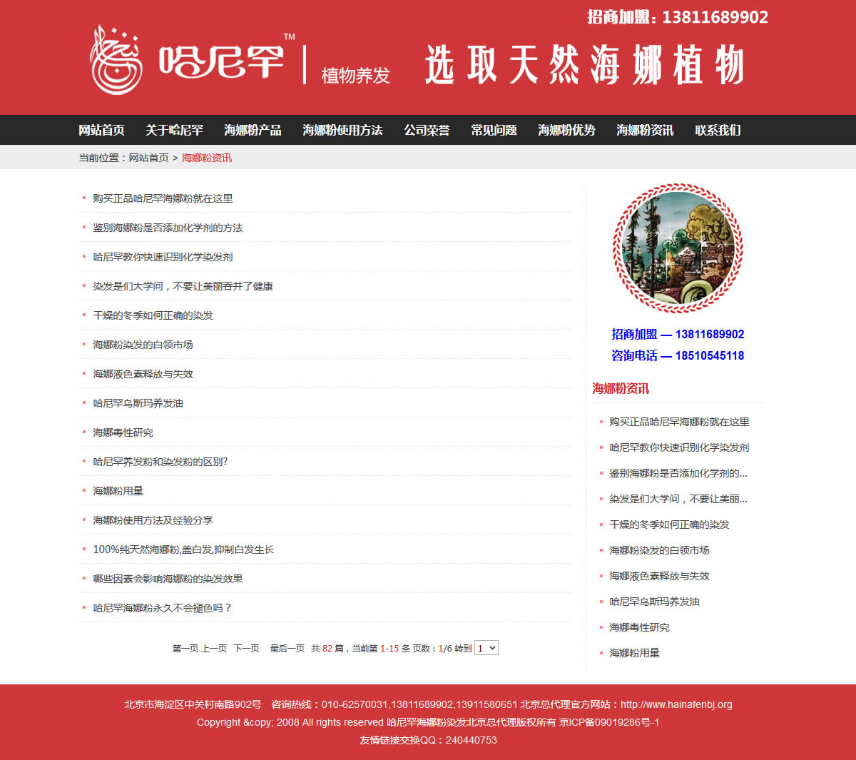 哈尼罕海娜粉北京總代理官網首頁資訊展示頁 哈尼罕海娜粉北京總代理官網首頁資訊展示頁