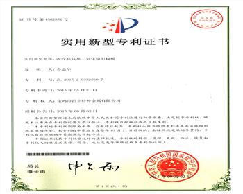 鈦基二氧化鉛陽極板實(shí)用新型專利證書