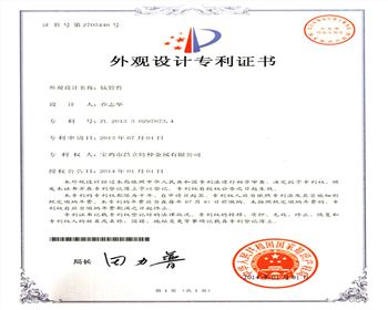 鈦管外觀設(shè)計(jì)專利證書