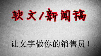 軟文和軟文營銷到底有什么區別？